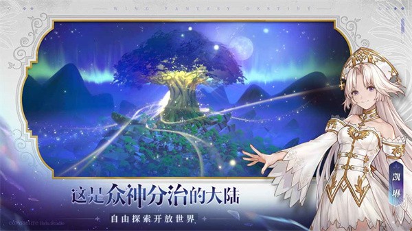 风色幻想命运传说正式服  v1.18.1145