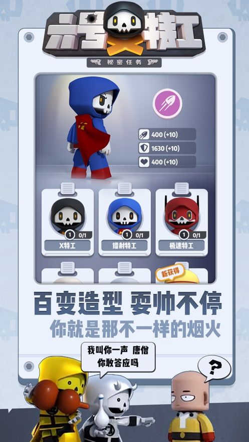 第六特工免广告免费钻石最新版图片1