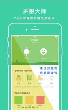 猎豹护眼大师 v4.3.42
