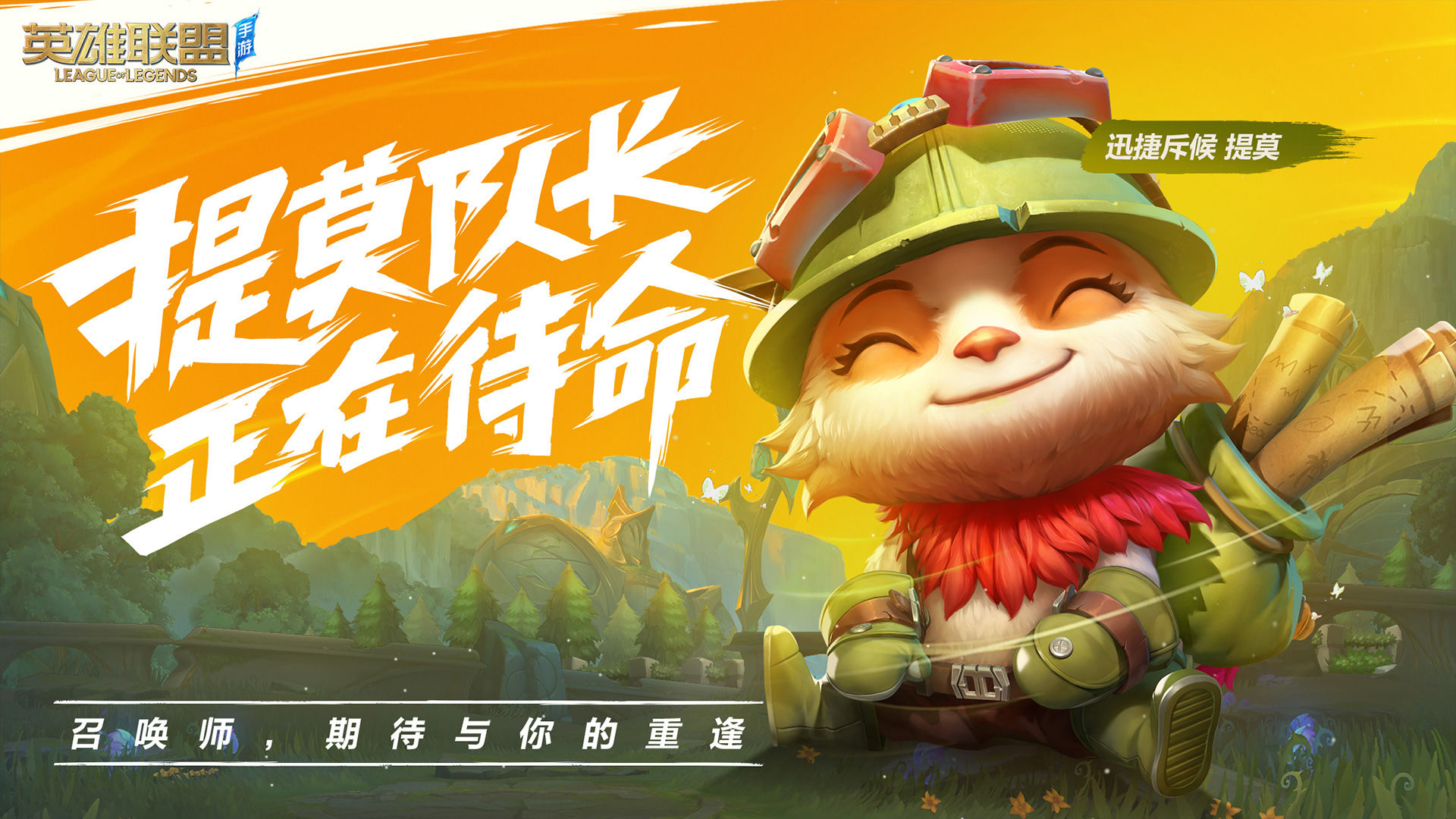 英雄联盟手游超燃测试