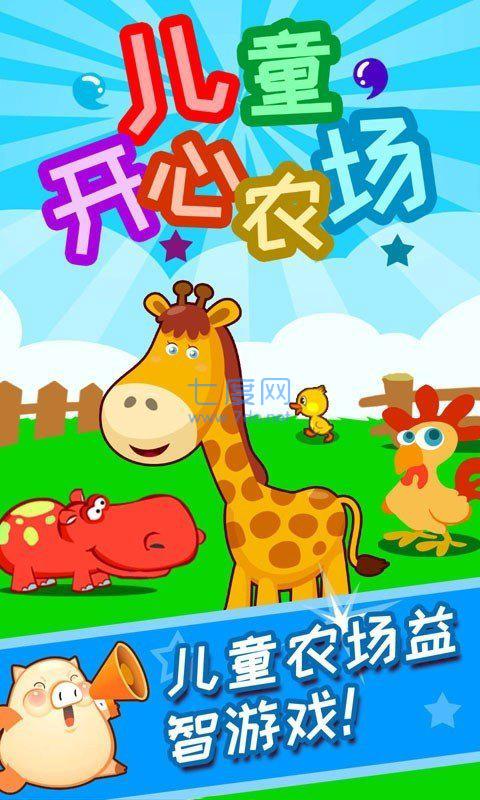 儿童开心农场 v2.91.20702