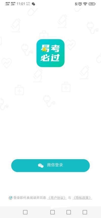 易考必过APP最新版官方下载  v3.4.4