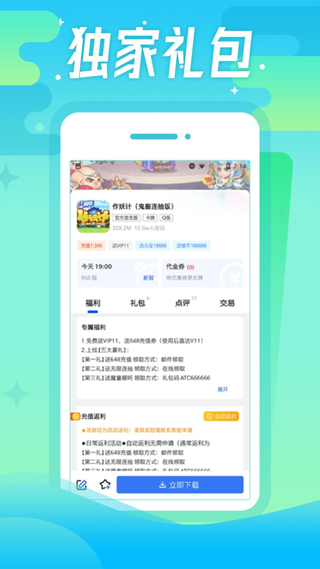 懂游戏福利 v3.0.5