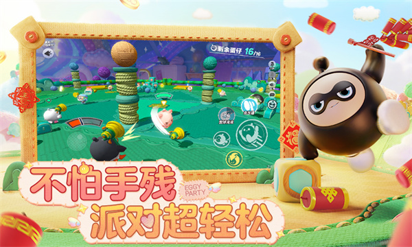 蛋仔派对qq登录版  v1.0.133