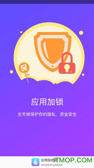 应用指纹锁 v2.1.7