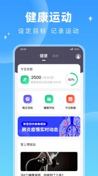 每天计步截图0
