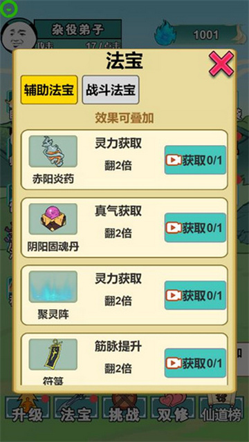 重生之我是大反派内置菜单版 v1.5