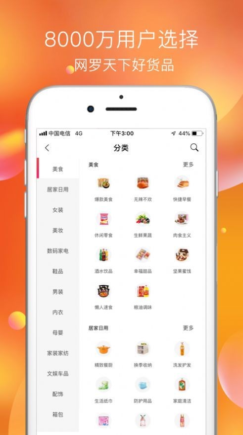 购物秘籍截图1
