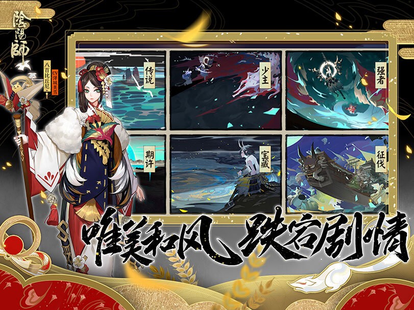 阴阳师  v1.7.61