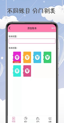 女神记账截图2