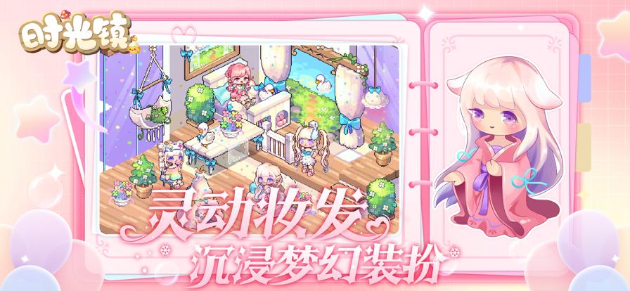 时光镇官网版 v3.0.0