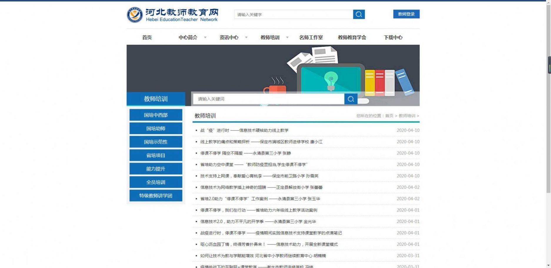 河北教师教育网App下载安装2022最新版图片1