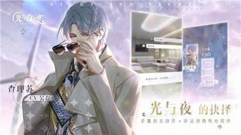 光与夜之恋内测版 v1.4.0405