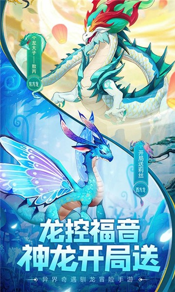 遇见龙官方版2023  v4.3