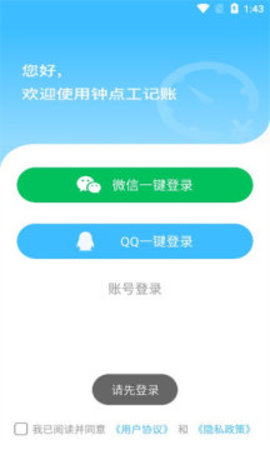 钟点工记账 v1.1.0