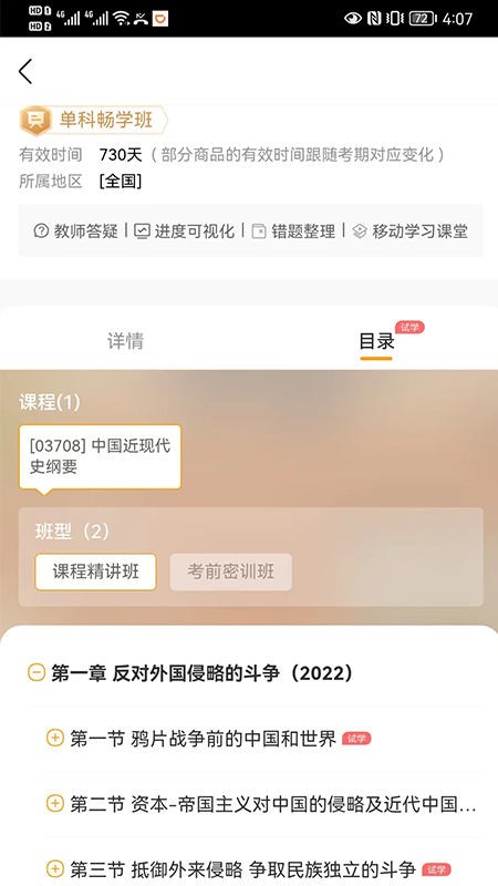 自考大题库  v1.6.2