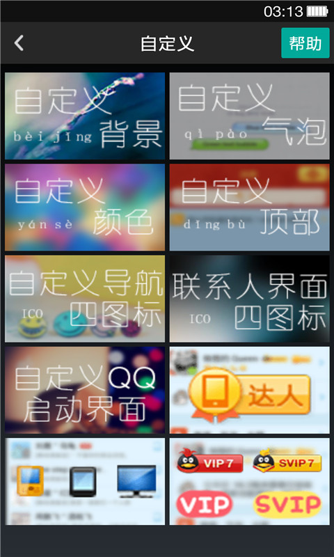 QQ主题管家 版本:v8.2