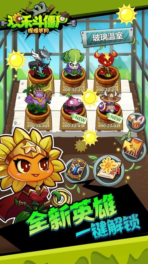 欢乐斗僵尸无限金币钻石版 v1.00 安卓版