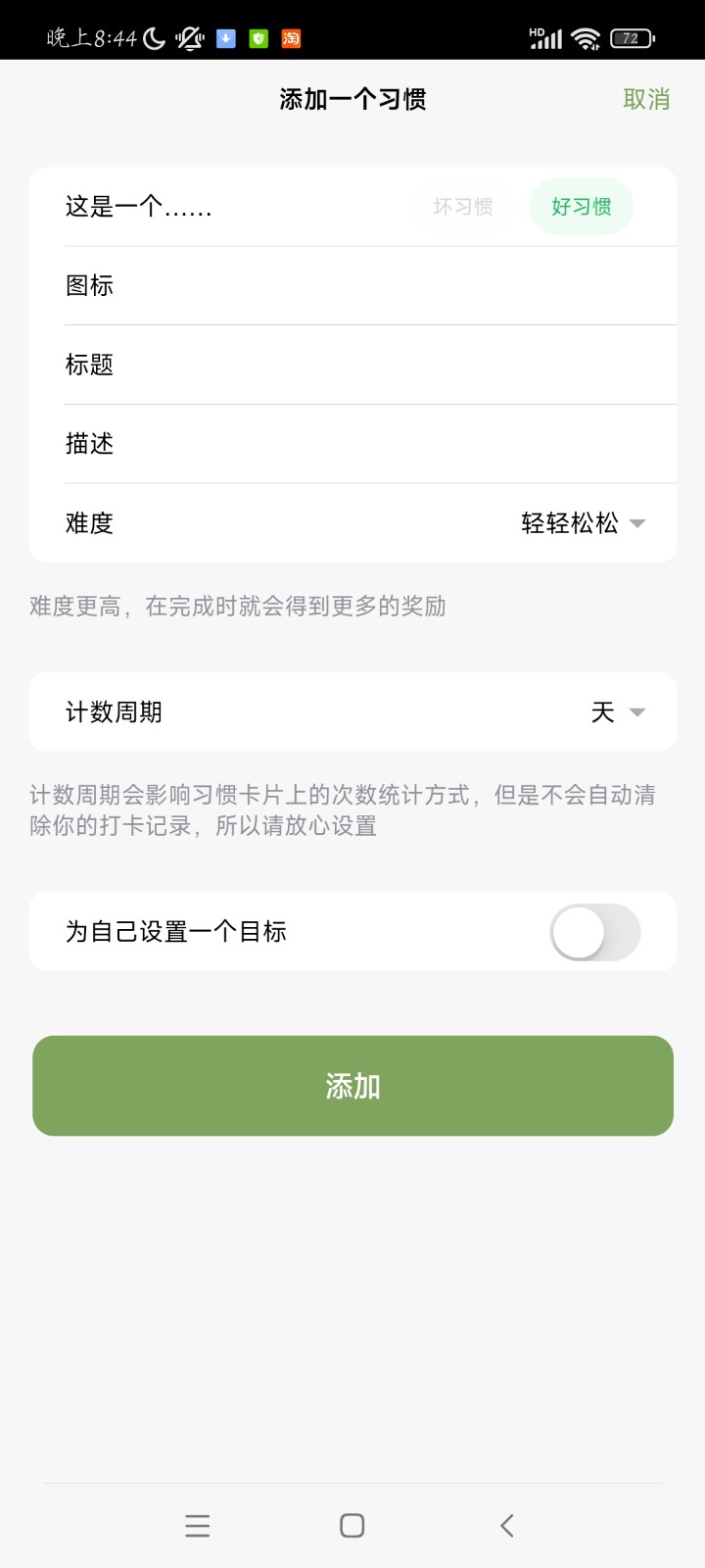 习惯岛  v0.6.14
