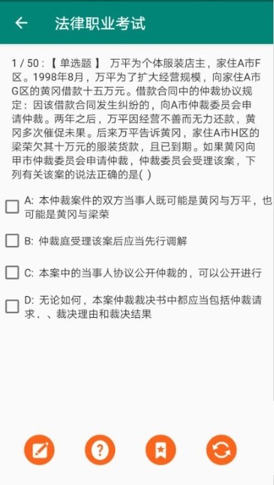 法律职业考试截图1