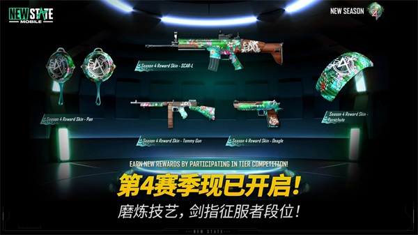 绝地求生2：未来之役 最新版本 v3.0.5