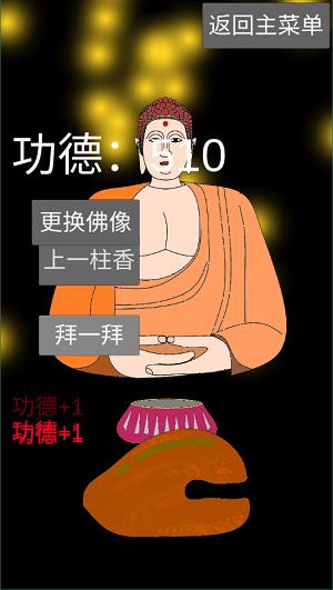 和尚模拟器 v41.48M