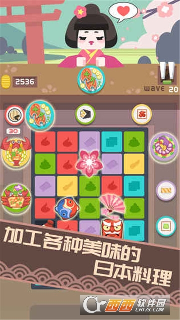 Sushi Master(料理之神) v2.1安卓版