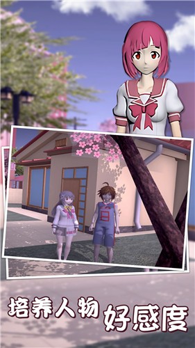 樱花高校完整版  v1.0.7