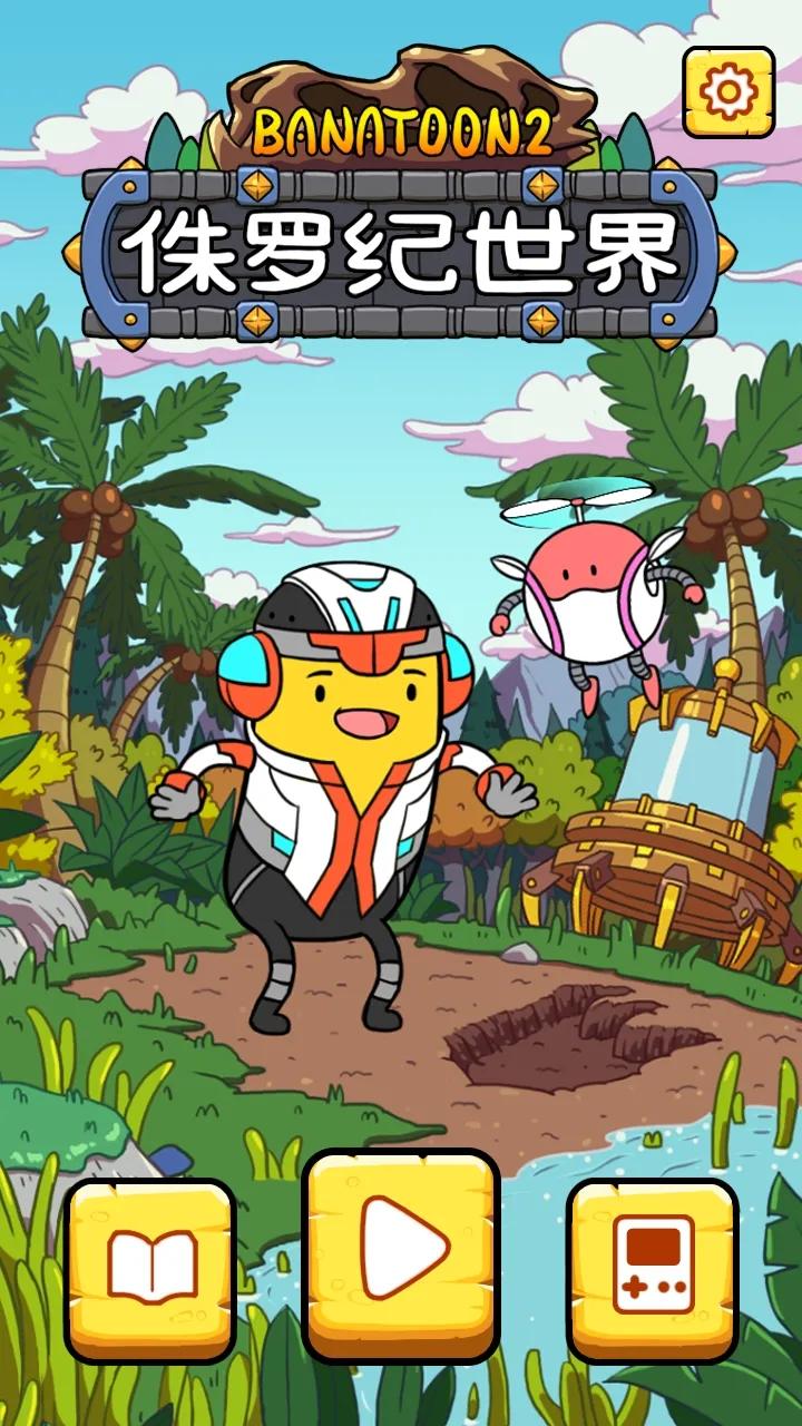 班纳顿2侏罗纪世界 v1.1.20