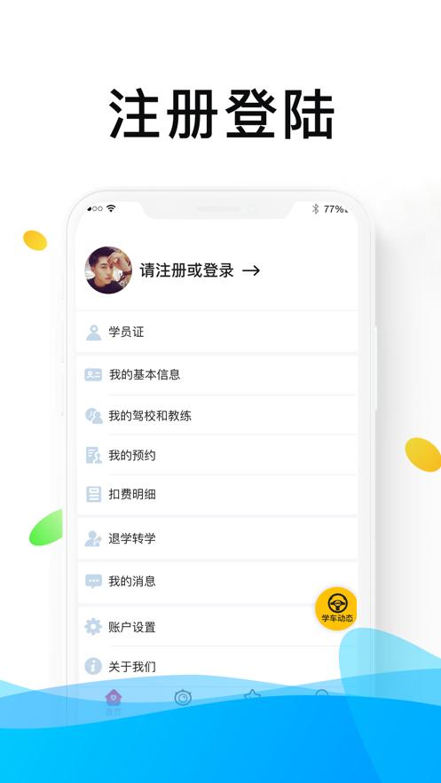 浙里学车App下载安卓版  v3.1.3