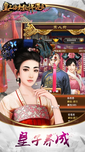 皇上你竟敢忤逆臣 v1.0 安卓版