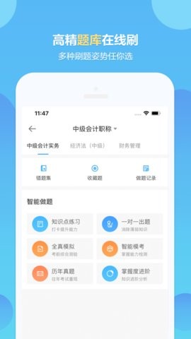 中华会计网校题库  v8.2.8