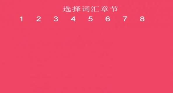 词汇速记营 v1.0