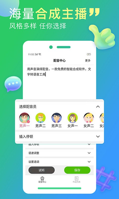 配音家截图1