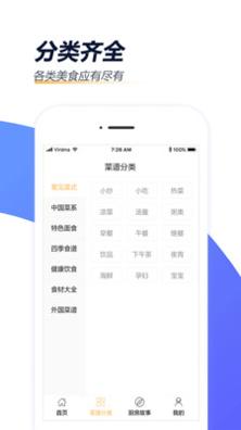 家常菜做法菜谱大全 v3.2.0
