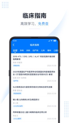 医会宝  v5.2.6