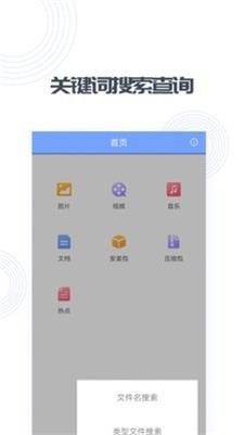 快文件  v1.1.3