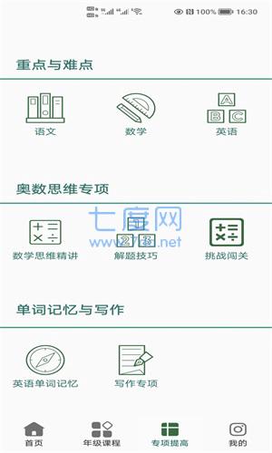 小学四年级知识点app
