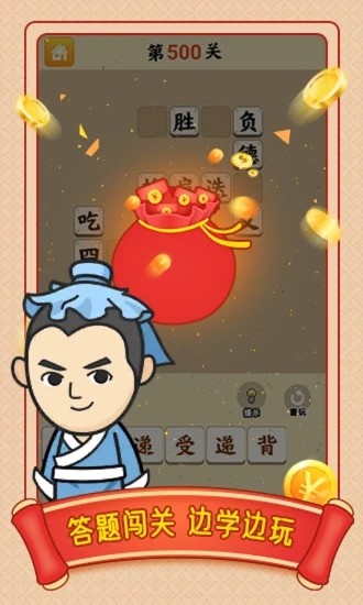 小牛猜成语 v1.0.0