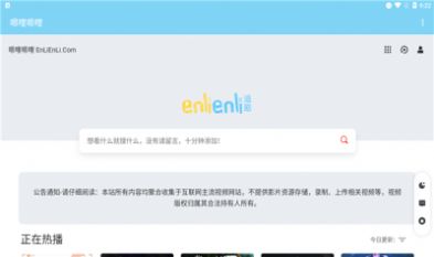enlienli嗯哩嗯哩动漫官方版图片1