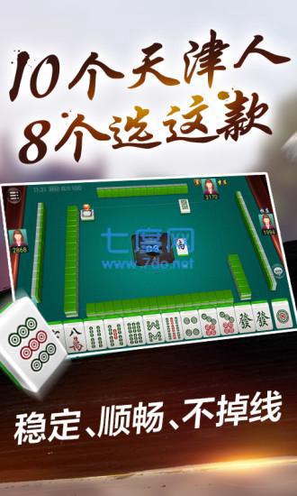 川南麻将免费版