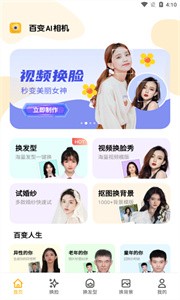百变AI相机  v1.8.0.9