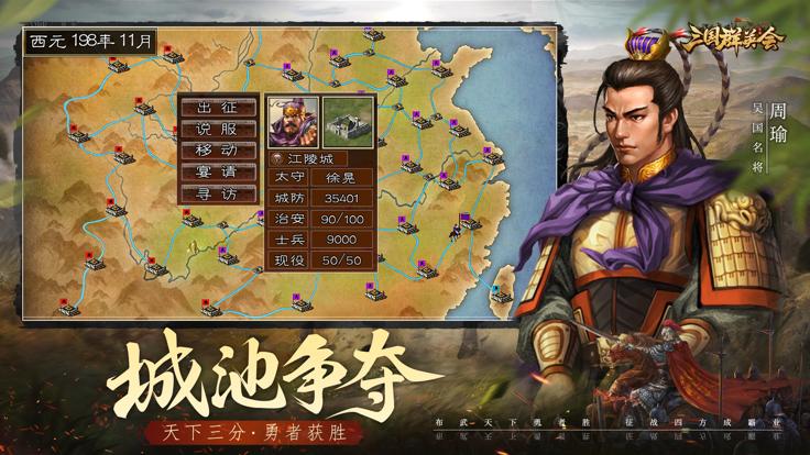 三国群英会