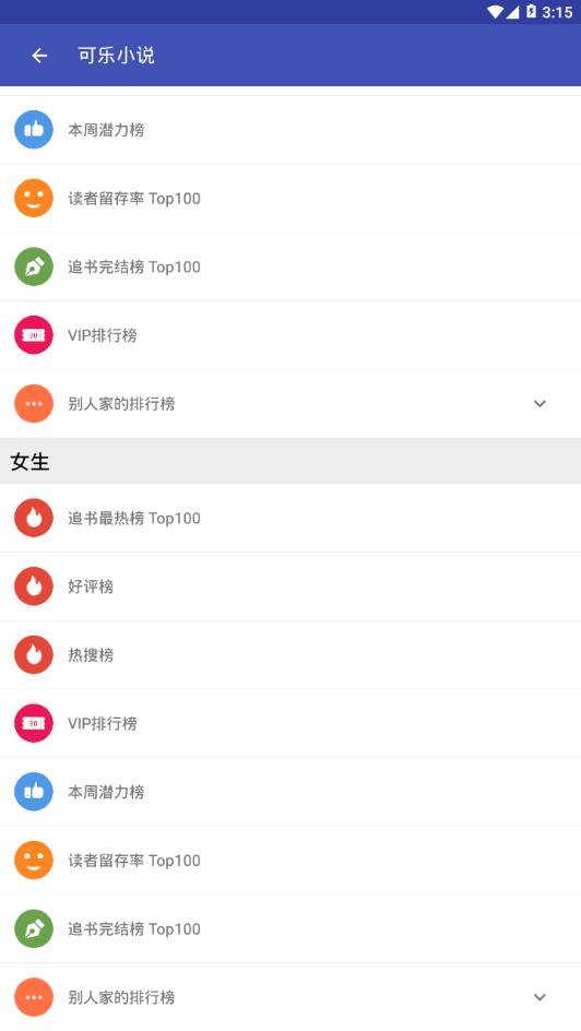 可乐小说App免费版下载  v5.2.2
