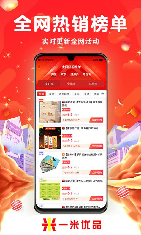 一米优品 v3.0.5