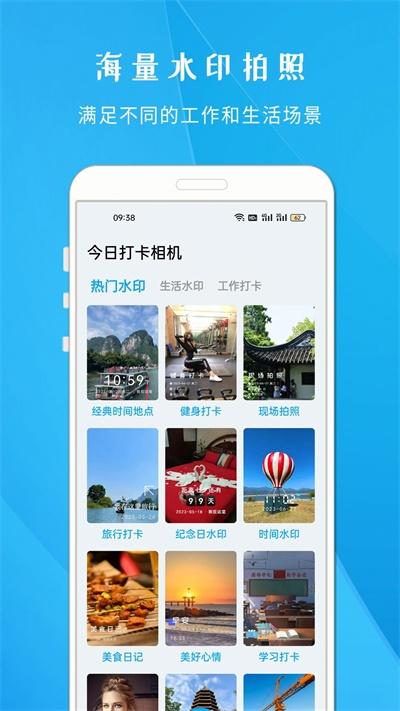 今日打卡相机 v1.627