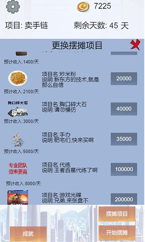 我有一个摆摊梦  v1.0.0