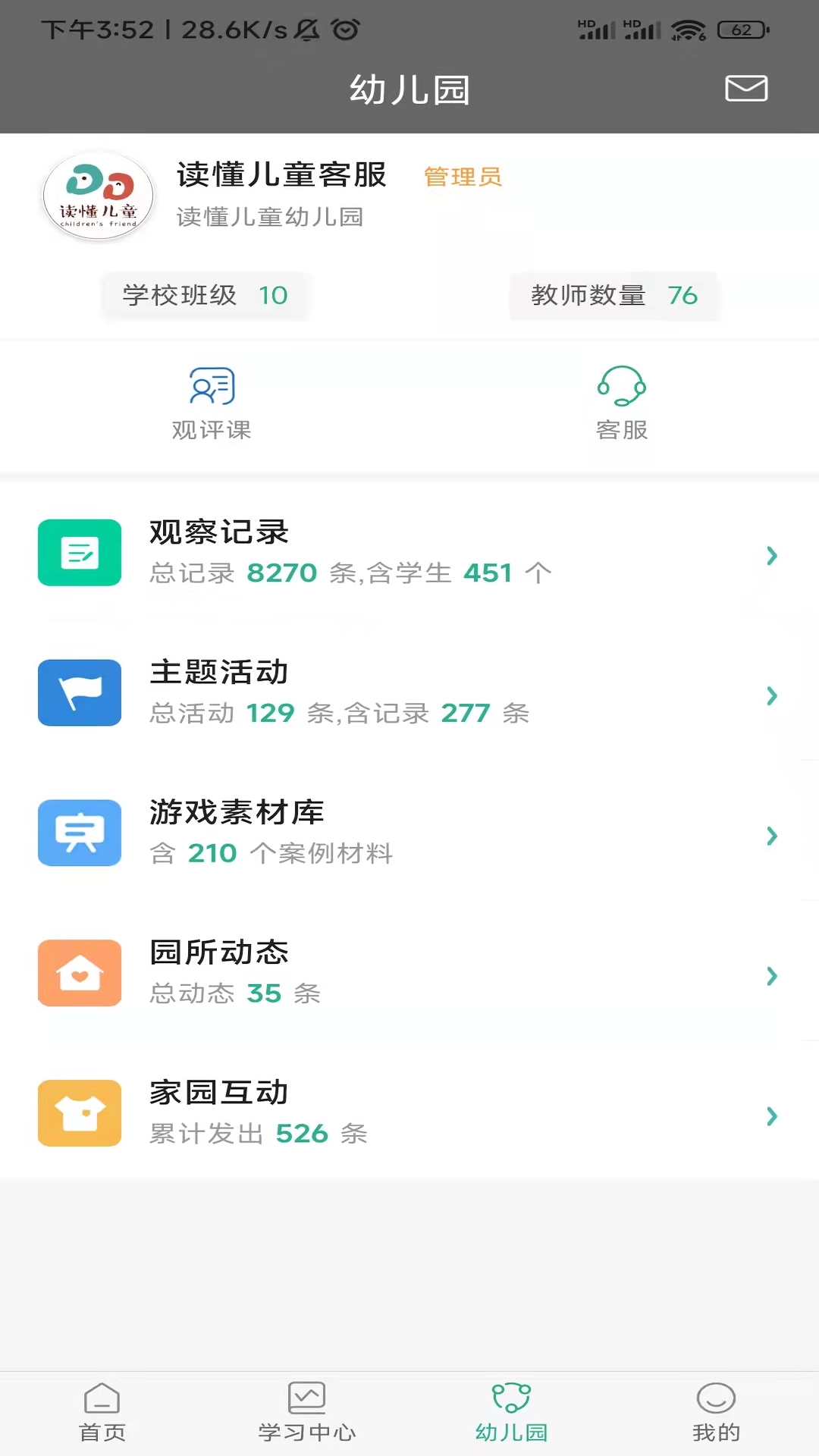 读懂儿童 v2.0.5
