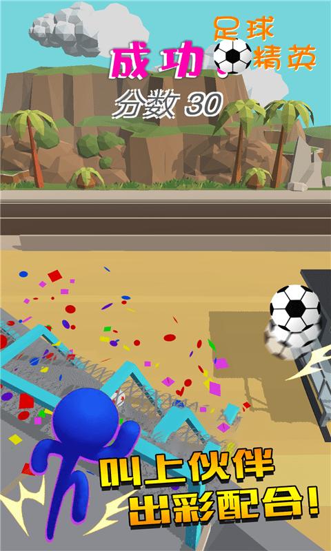 足球精英手机游戏安卓版  v3.1.2