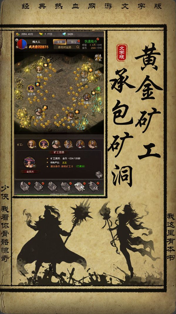 热血霸业mud游戏官方版  v4.3.2